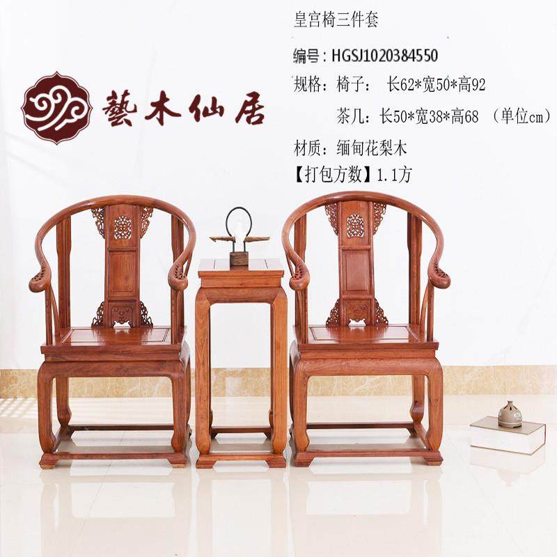 太师椅实木圈椅三件套缅甸花梨木官帽椅明清仿古中式茶椅围椅,纺织面料/辅料/配套,纺织机械配件,淘宝优惠券,粉丝福利购,淘宝优惠卷