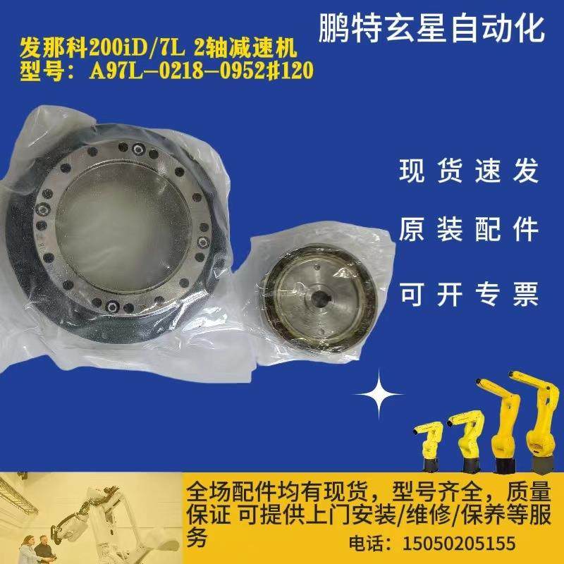 发那科200iD/7L2轴减速机A97L-0218-0952#120