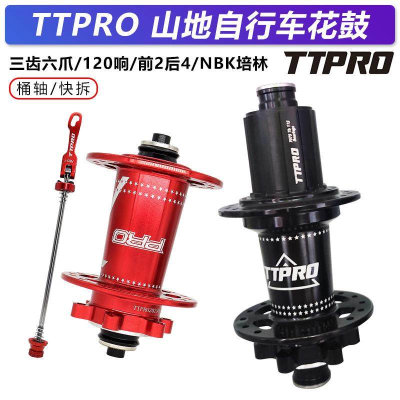 TTPRO自行车花鼓32孔山地车塔基6爪后花鼓7/8/9/10/11/12速配件