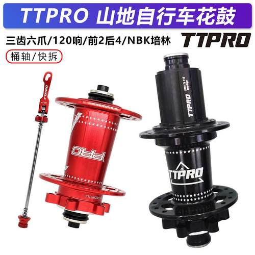 TTPRO自行车花鼓32孔山地车塔基6爪后花鼓7/8/9/10/11/12速配件