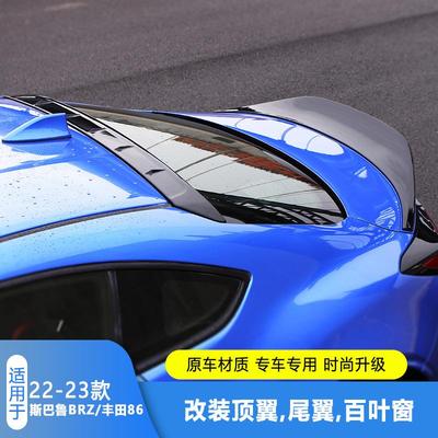 适用于22-23款斯巴鲁BRZ丰田86尾翼顶翼扰流板改装专用后备箱车顶