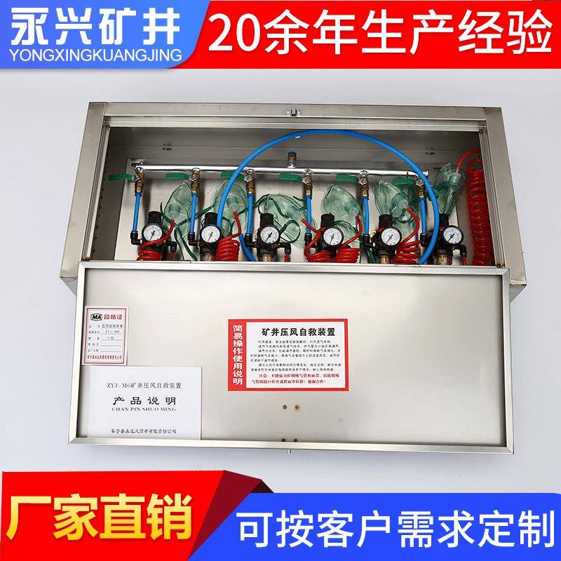 供应矿用压风自救器ZYJ-M6矿井压风自救装置按需制作