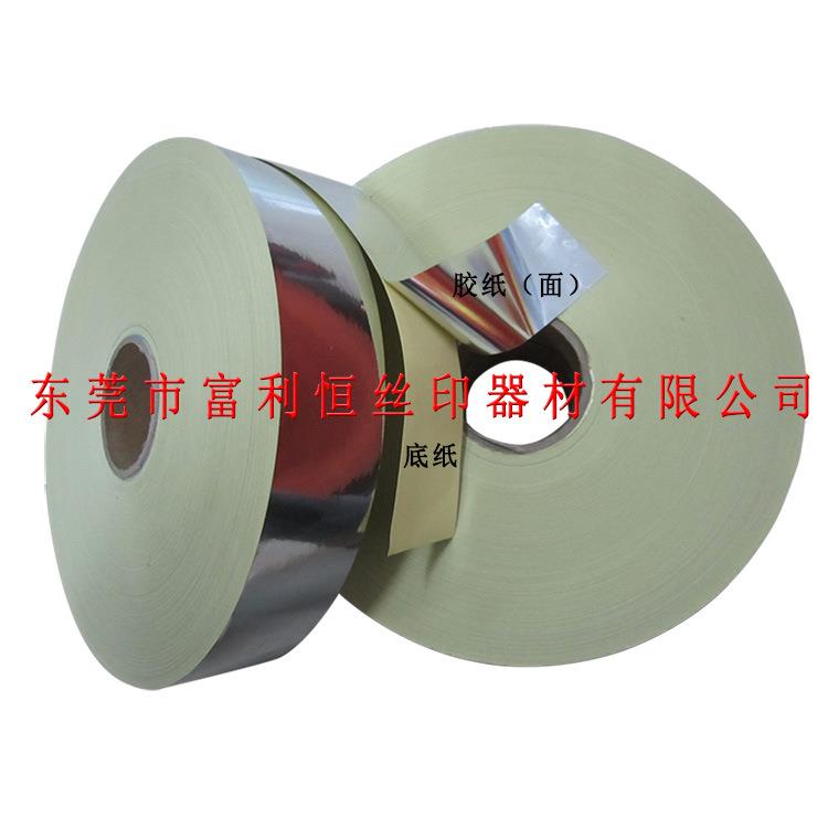 银胶纸银色封边胶纸银箔胶纸丝印网框封边胶纸