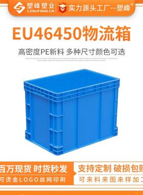 EU46450物流箱收纳框大号胶框盒加厚灰色物料600*400*450盒烟箱