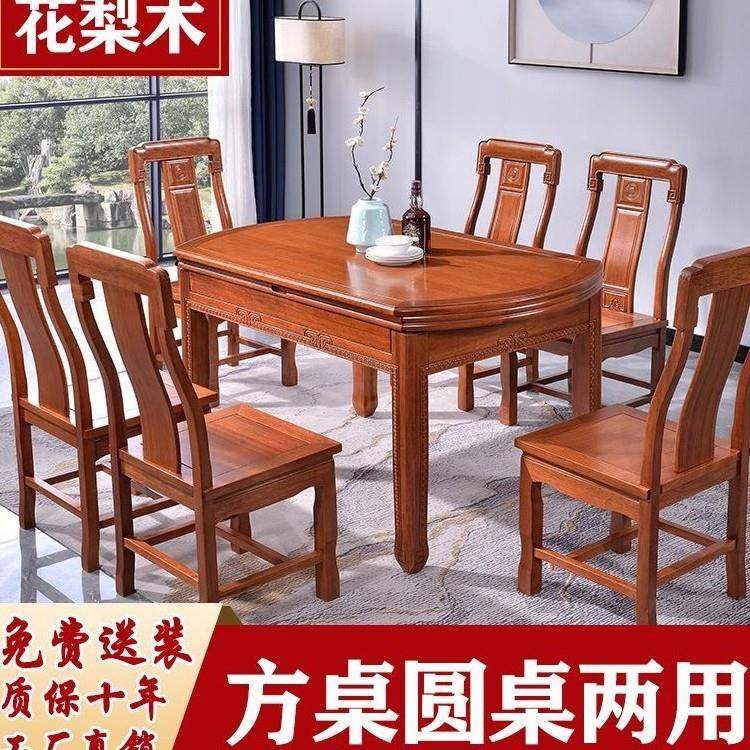 全实木金花梨木餐桌椅组合方圆两用客厅可伸缩家用小户型格木饭桌