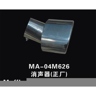 马自达6消声器马6B70尾喉马6排气管马自达6改装专用不锈钢