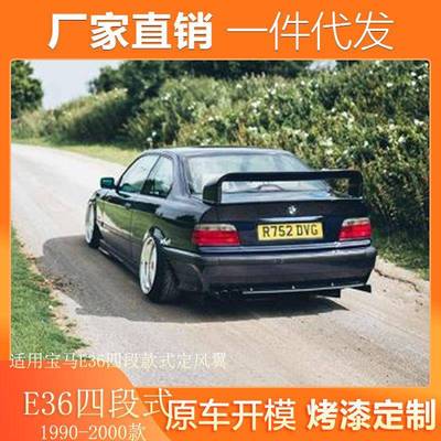 适用于宝马E36双层尾翼加高宝马尾翼e36加高尾翼双层尾翼免打孔