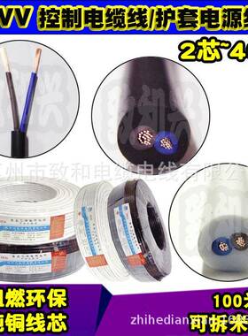 国标纯铜RVV2*0.5平方软护套电源线2芯控制电缆线黑色白色挤压式