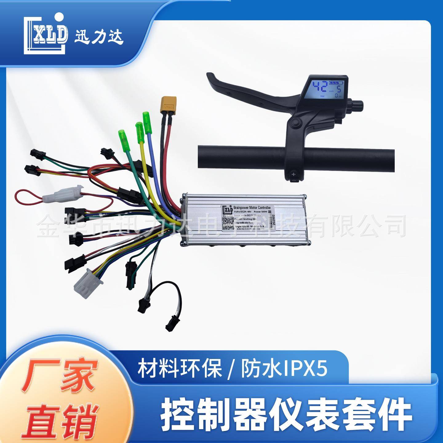 电动自行车滑板车液晶仪表刹车一体无刷控制器速显小体积160PDD