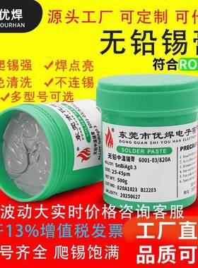 环保无铅锡膏免清洗中温183锡浆SBAG0.3SMT贴片焊锡膏BGA锡泥