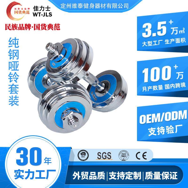 工厂直销纯钢实心电镀哑铃男士健身家用器材可调节30KG杠铃套装