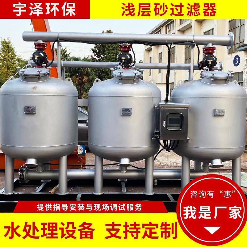 全自动反冲洗浅层砂过滤器活性炭浅层砂过滤罐砂石去除泥过滤设备