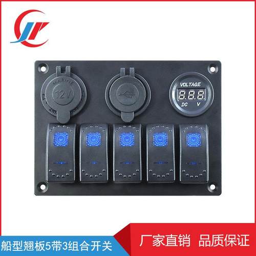 直销适用于房车游艇大型车改装车用8位5脚船型翘板组合开关