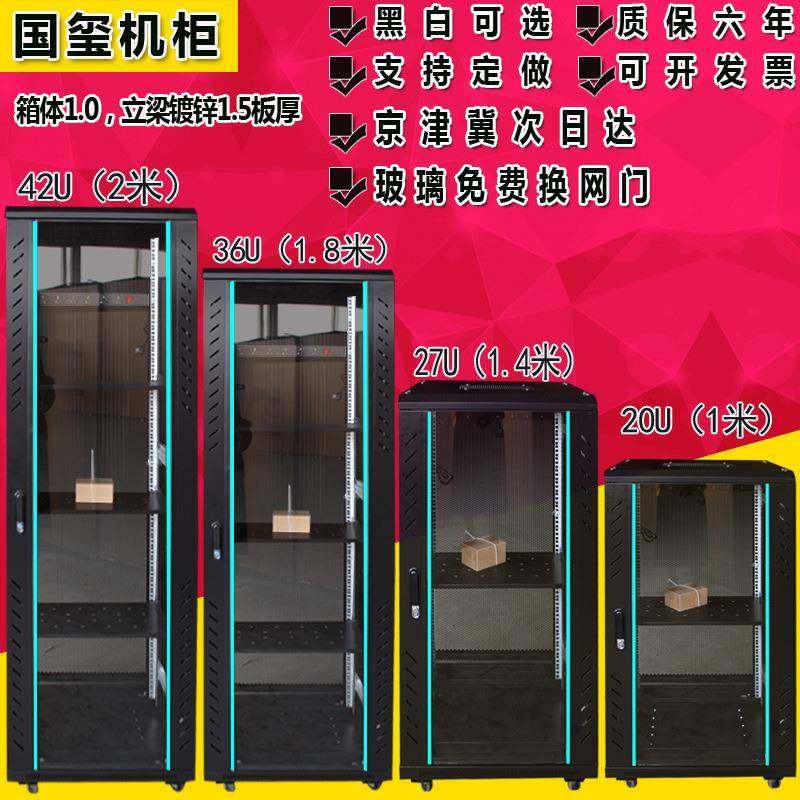 网络服务器机柜2米国玺机柜42u37u32u机房标准1.8米1.6米加厚,纺织面料/辅料/配套,纺织机械配件,淘宝优惠券,粉丝福利购,淘宝优惠卷