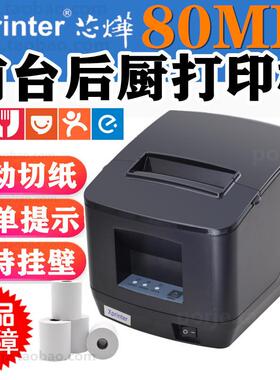 xprinter芯烨热敏打印机N200L后厨打印机80mm出单收银超市小票机