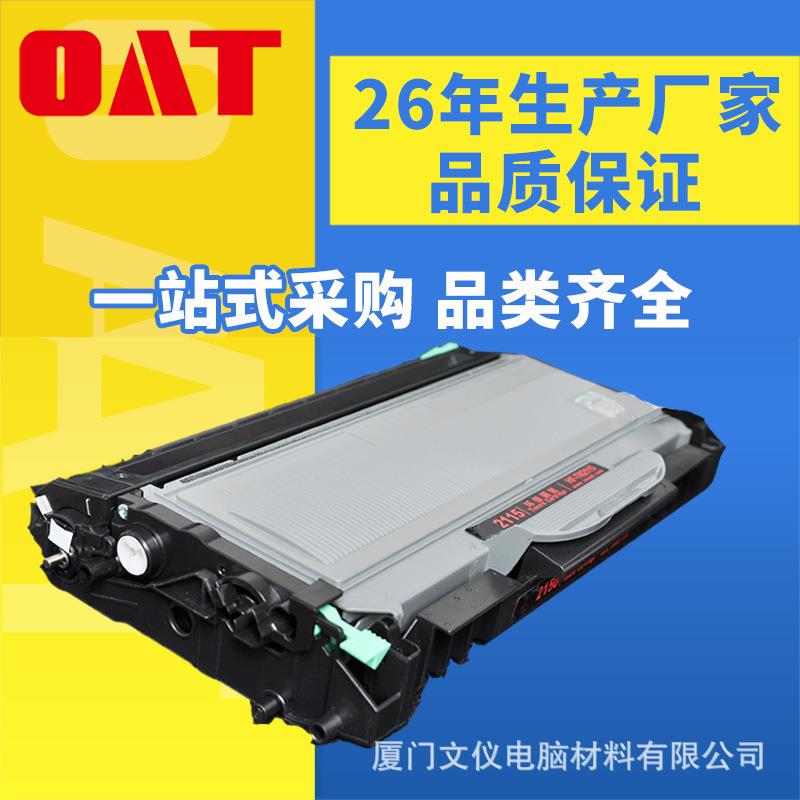 文仪适用兄弟MFC7340硒鼓TN2115粉盒HL21407450DCP7030DR2150