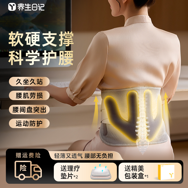 养生日记护腰带腰间盘突出腰肌劳损腰椎疼痛发热保暖腰托腰围医用