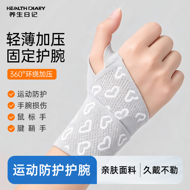 养生日记护腕无感加压