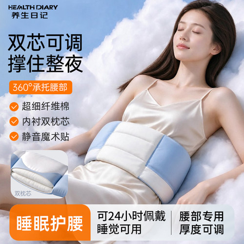 养生日记睡眠护腰双纤维棉枕芯