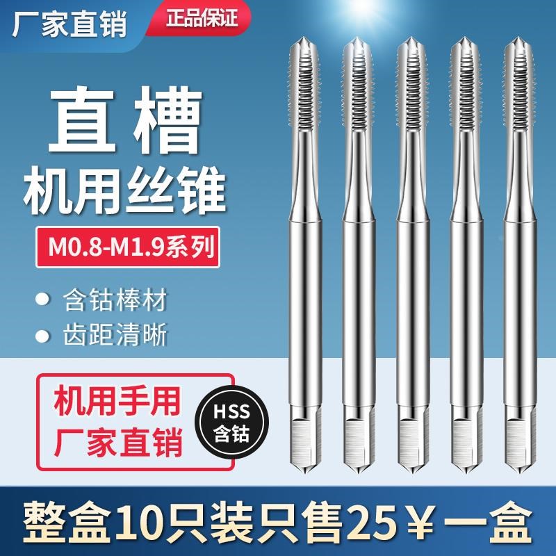 丝锥M0.8M0.9M1M1.2M1.3M1.4M1.5M1.6M1.7M1.8M1.9*0.25x0.35*0.4