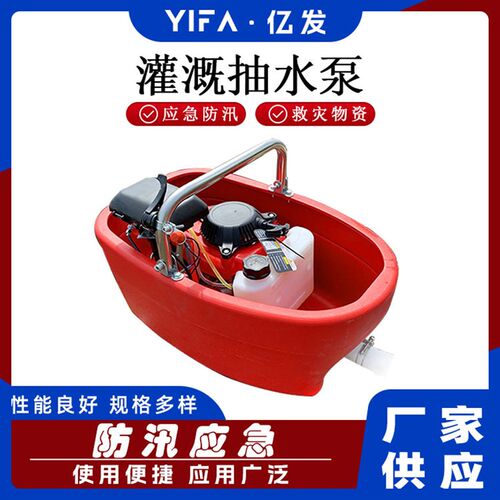船仔浮式浇菜机船式喷灌机汽油抽水机农用自吸便携式水泵