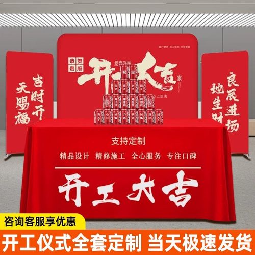 红桌布背景布红色定制公司典礼海报桌布红布新房幕布装修庆典用品