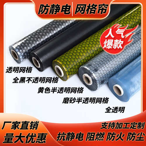 pvc窗隔断棚防静m电环保帘网格透明布防尘洁净阻燃门帘帘防静电