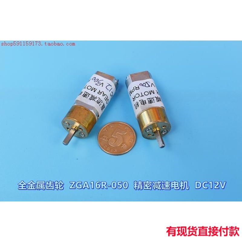 好用全金属齿轮  ZGA16R-050  精密减速电机 12V 300转W-800转江