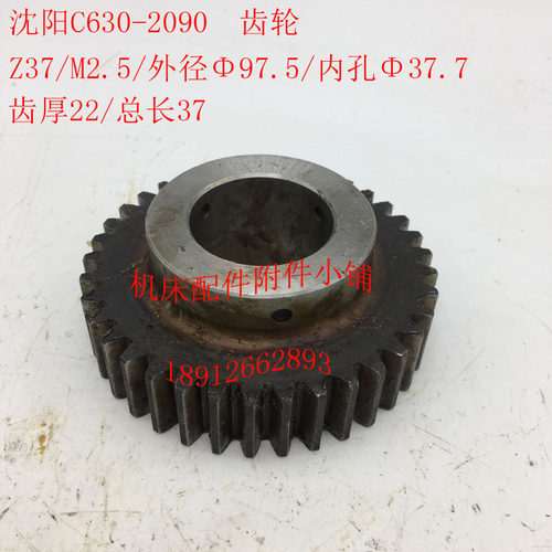 沈阳机床C630车床配件2090齿轮Z37E/M2.5/内孔37.7/L37