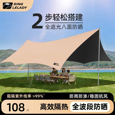 天幕帐篷户外2025新款速开露营棚幕布野营黑胶防晒免搭建遮阳棚布