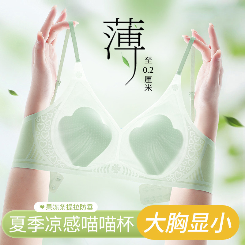夏季凉感软支撑内衣女薄款大胸显小胸罩夏天超薄无痕显瘦美背文胸