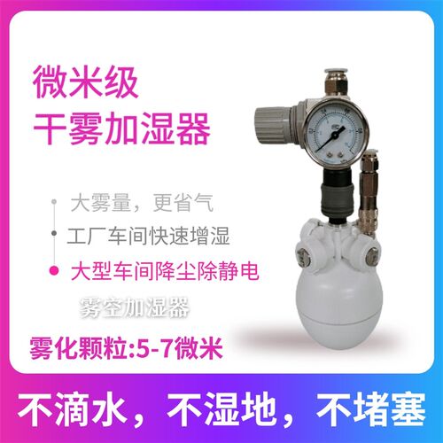 推荐工业加湿器干雾二流体纺织无C尘车间用大型大雾量智能空气雾