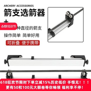 弓箭箭支可打磨箭杆选箭器反曲弓纯碳玻纤混碳箭测试仪检测配件