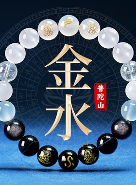普陀山五行手链缺补多宝水晶五财神喜用金水木水火土手串磁场平衡