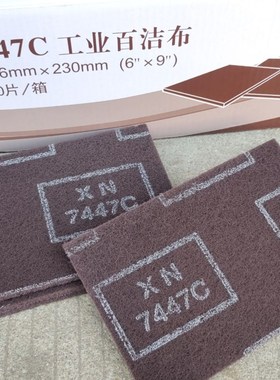 百洁布7447C工业百洁布拉丝布除铁锈布7447C菜瓜布4V00目60片箱