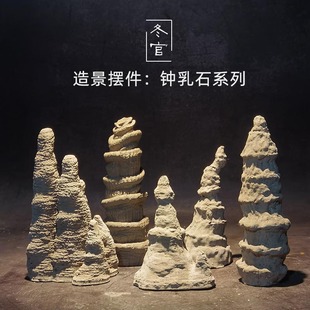 冬官手作 水泥j混凝土鱼缸造景摆件装饰品景观石假山钟乳石石柱