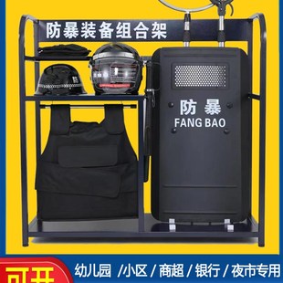 安保器材八件套架子防爆消防架防爆装备展示架收S纳柜反恐安保器