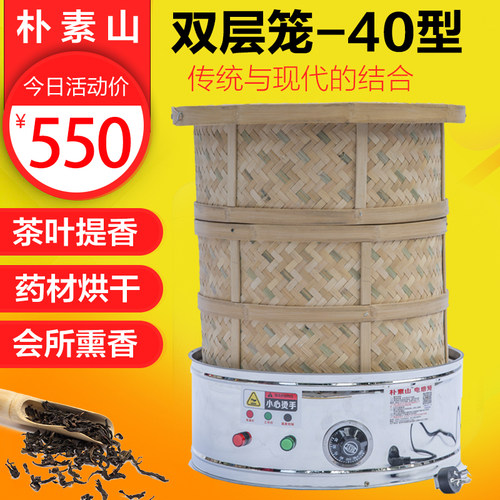 diy花香熏香 双层茶叶烘焙机食品药材烘干机提香机电烘焙笼烤茶器