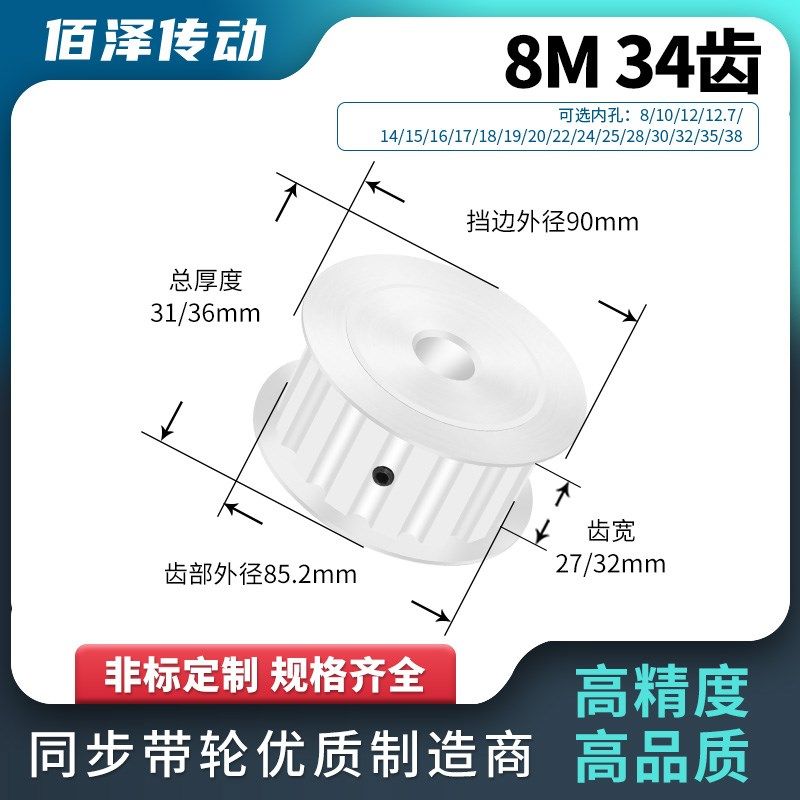 同步轮8M34齿宽27/32内孔810124151617189同步带轮马达传动皮带轮
