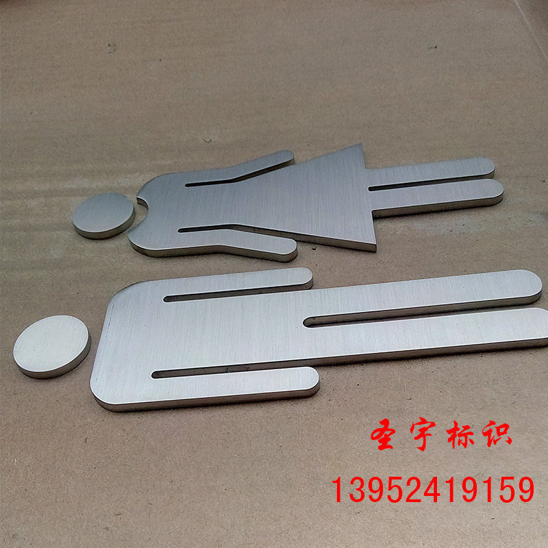定做男女洗手间指示牌简约厕所卫生间WC门牌不锈钢金属标W识牌LOG