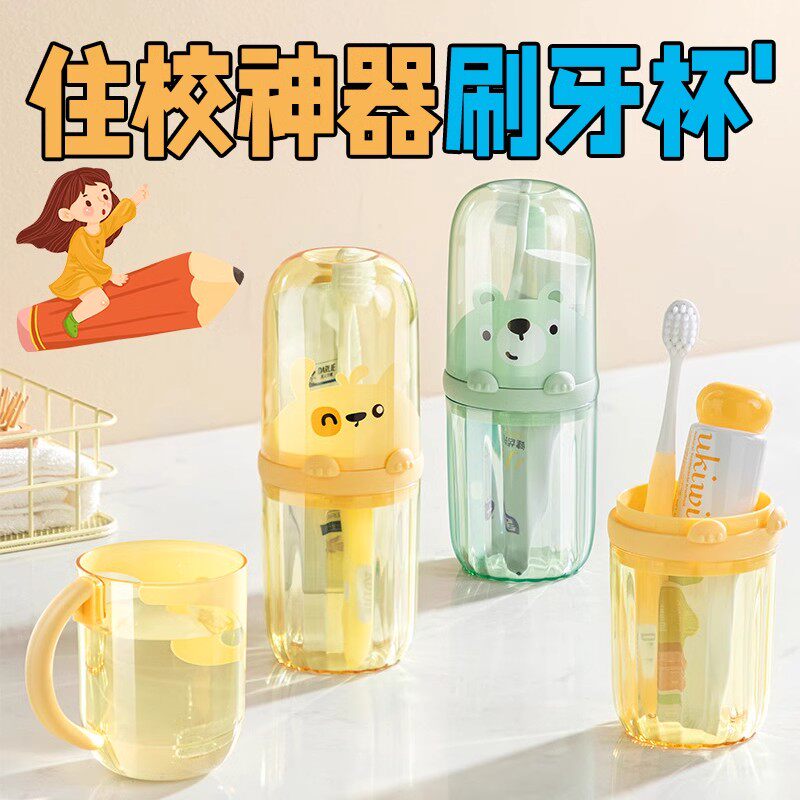 旅行洗漱杯便携式学生宿舍漱口杯儿童牙刷杯子住校生洗漱用品套装
