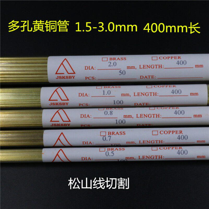 穿孔机多孔铜管3.1.2.3.4.5.8 4.0 5.0 6.0打孔机电极管黄铜管400
