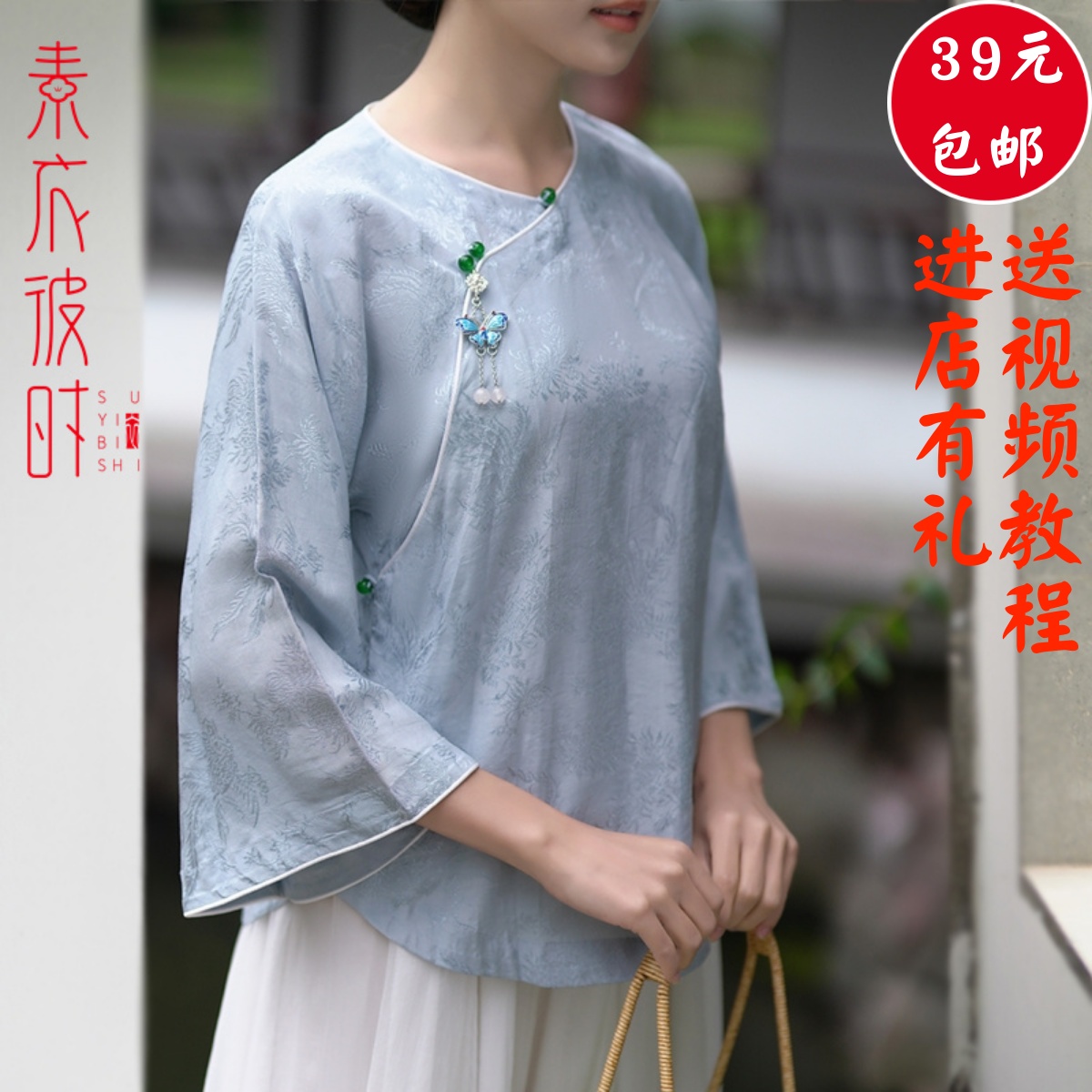 素衣彼时266h2春秋中式民国风茶服女服装纸样无领倒大袖旗袍纸样