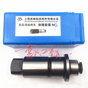 上海双峰双韧牌快换J4330丝锥套筒J4342钻孔攻丝夹头J4320丝攻