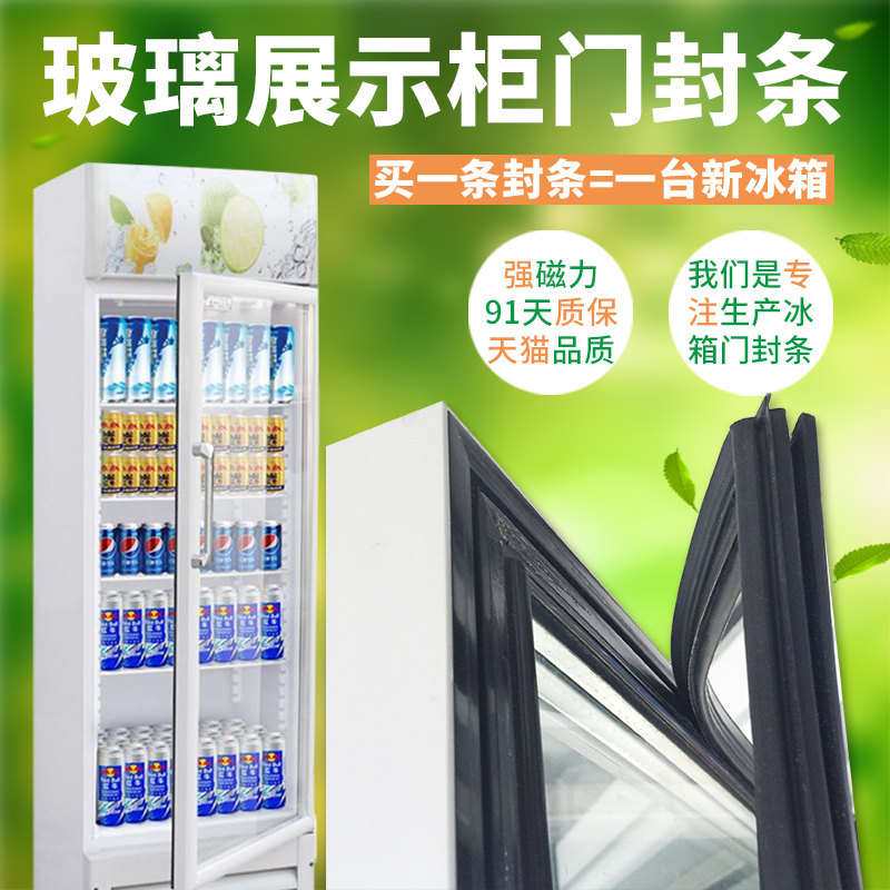 超市小卖部玻璃柜展示柜商用冰箱门封条磁L性密封条门胶条环保强