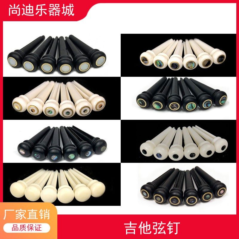 乌木 民谣吉他弦钉弦锥弦柱 木吉他固弦锥固弦钉琴钉 一套6个