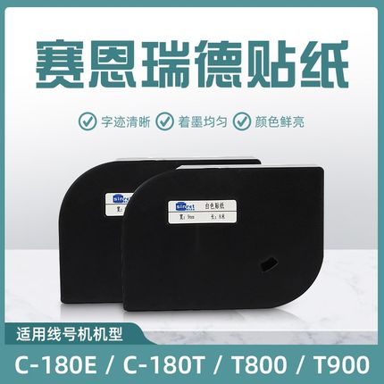赛恩瑞德线号机贴纸TL09W 原装标签纸T800/T900打字机适用TL12Y
