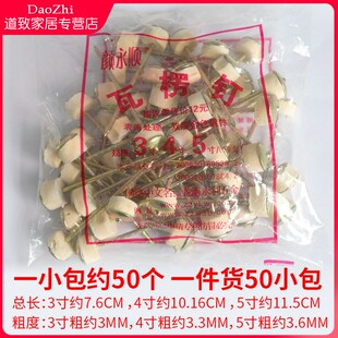 新款石棉瓦钉瓦楞钉瓦钉加长图钉3寸4寸5寸6寸大头钉子平头钉子长