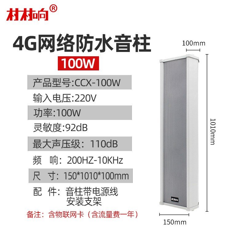 4G云无线音柱室外防水户外壁挂A式音箱校园公共广播音响喇叭套装