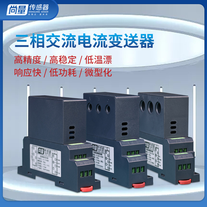 三相交流电流变送器模块 p输出4-20mA穿孔霍尔485交直流电压感测